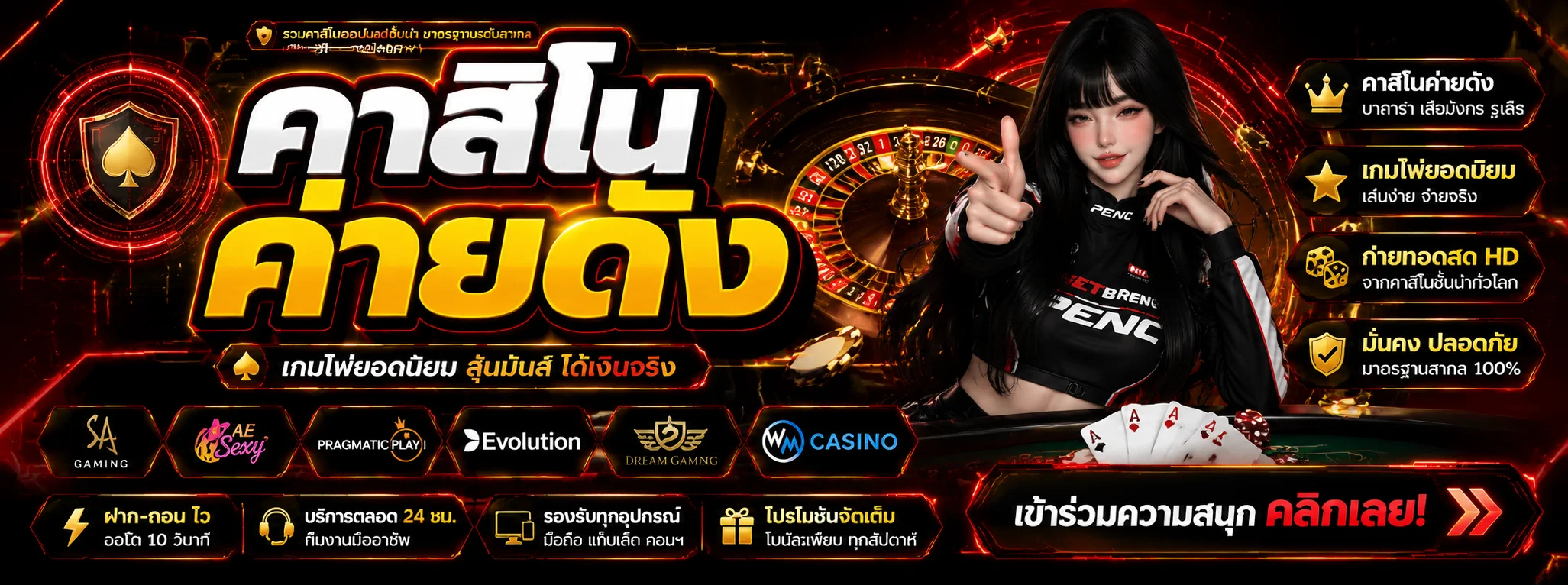 คาสิโนออนไลน์ถ่ายทอดสดรวมทุกค่ายบน THEONE2