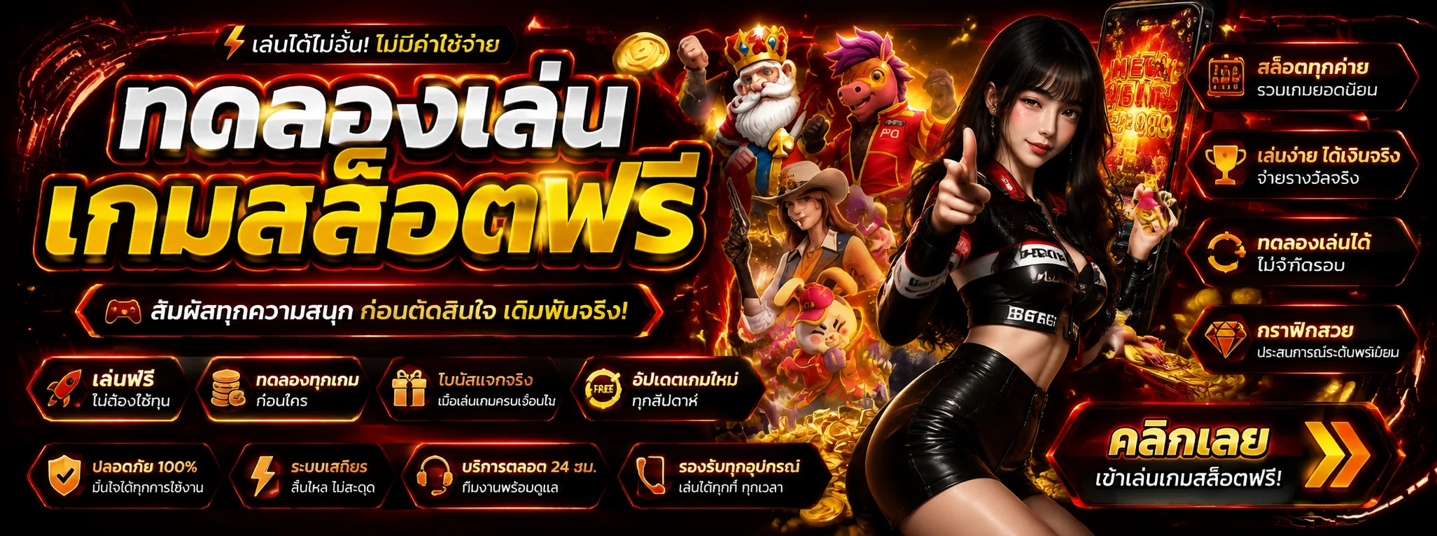 ทดลองเล่นสล็อตฟรีจากค่ายดังบน THEONE2