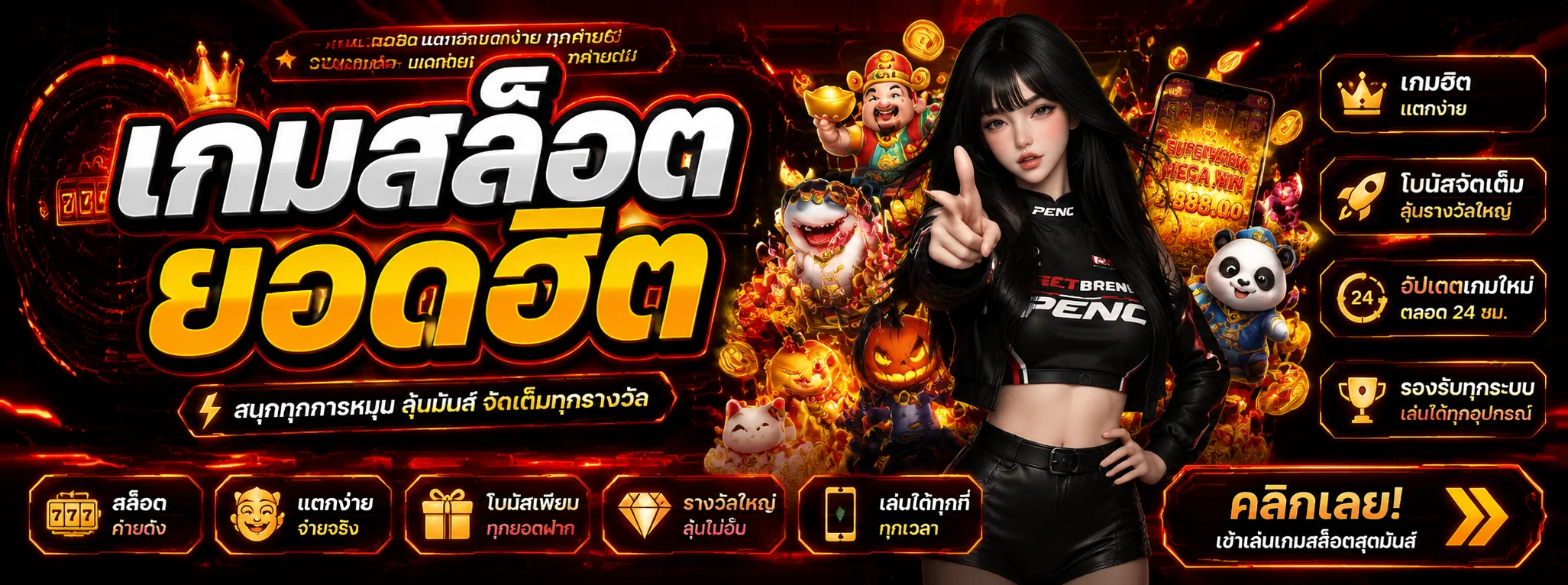 รวมเกมสล็อตออนไลน์ทุกค่ายบน THEONE2